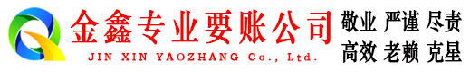 崇左收债公司